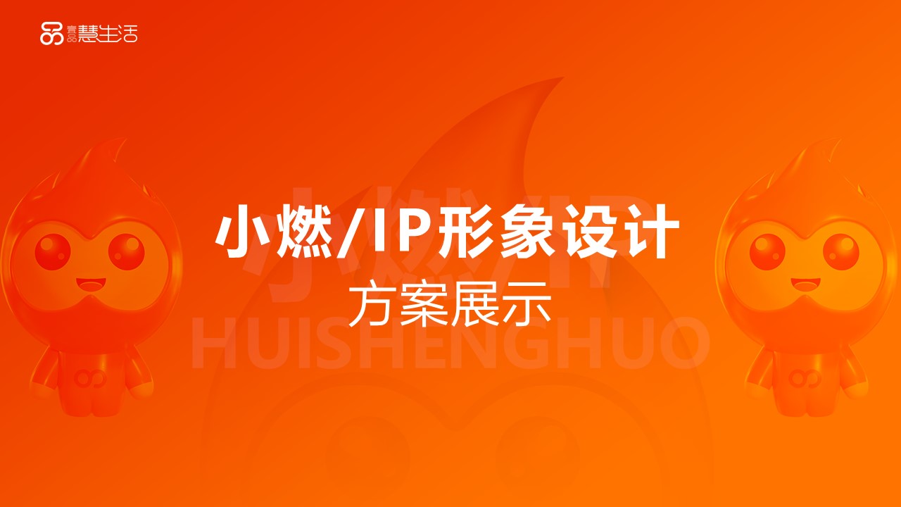 中国燃气-IP形象设计(图1)