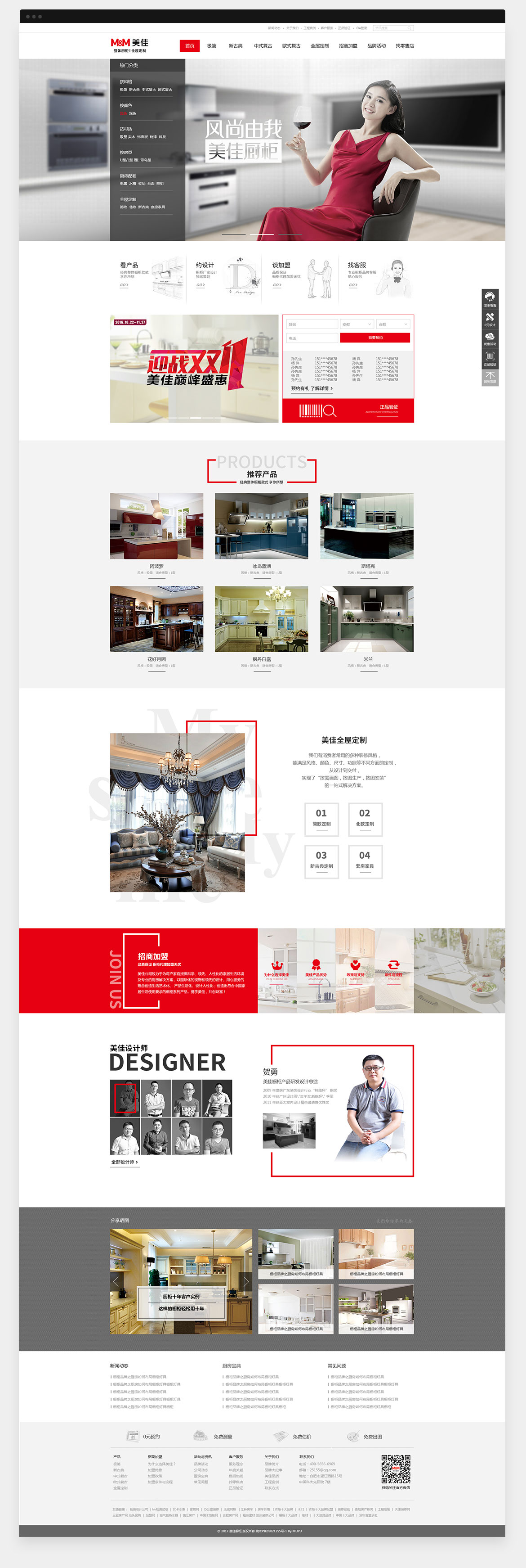 美佳厨柜-网站设计(图1)